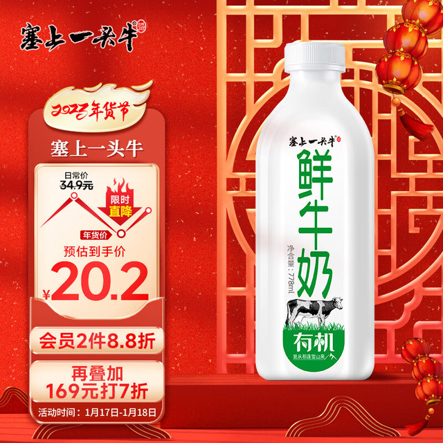 塞上一头牛 上一头牛 有机鲜牛奶778ml  鲜奶生鲜 低温奶