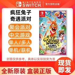Nintendo 任天堂 switch NS游戏 疯狂兔子 多人聚会 全新原装 现货中文
