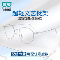 HUIDING 汇鼎 钛架超轻眼镜框HC-T1917银+1.60多屏防蓝光（建议0-600度/散200以内）