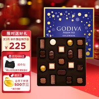 GODIVA 歌帝梵 流金系列巧克力礼盒19颗装215g 生日礼物进口巧克力礼盒