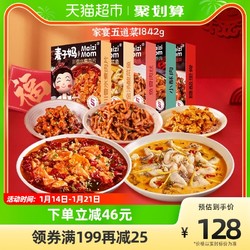 麦子妈 家宴套餐  5道菜1842g