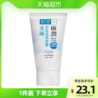 Mentholatum中小样慎拍曼秀雷敦肌研 极润深度保湿洁面乳30g