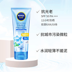 NIVEA 妮维雅 泰国进口 三重抵御沁凉身体防晒乳180ml  控油保湿 身体防晒