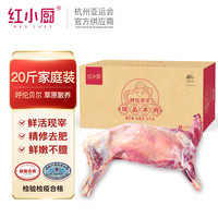 Red Chef 红小厨 RedChef 红小厨 羊肉羊排礼盒 呼伦贝尔半只羊组合10斤 呼伦贝尔精品羊肉20斤