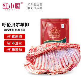 Red Chef 红小厨 羊肉羊排礼盒 生鲜原切 烧烤火锅年货 呼伦贝尔羊排2斤