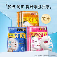 Kracie 肌美精 3D面膜4片/盒*3紧致深层补水保湿面膜贴胶原