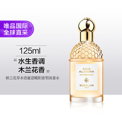 GUERLAIN 娇兰 花草水语系列 蜜意暖阳香型淡香水 EDT 125ml