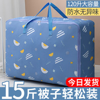 喜家家 被子收纳袋大容量防水防潮整理装衣服衣物行李搬家打包棉被袋子子