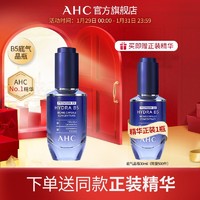 AHC B5水盈修护肌底精华液30ml赠同款30ml