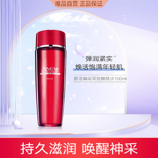 AVON 雅芳 新活弹润醒肤水100ml  莹润有弹性