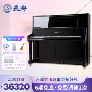 Xinghai 星海 钢琴 海德HS-25S立式钢琴德国进口配件 专业考级演奏级