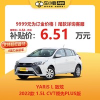 TOYOTA 丰田 YARiS L 致炫2022款1.5L CVT领先PLUS版车小蜂汽车新车订金