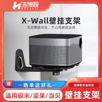 XGIMI 极米 H3S投影仪壁挂支架h5 Z8X z6x 坚果J10s g9s当贝x3 d5x小明投影支架