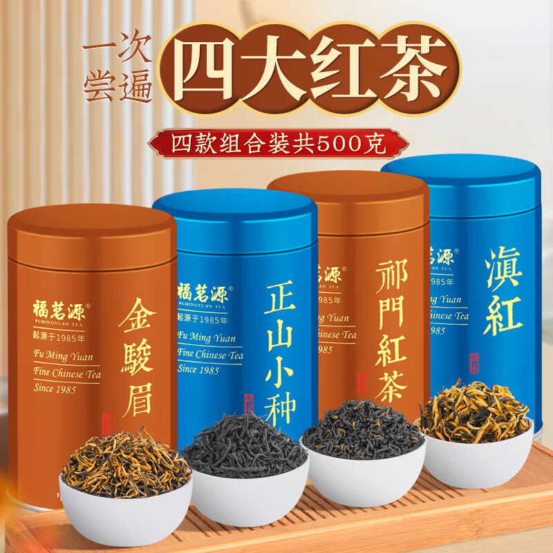 福茗源 茶叶 金骏眉500g 特级新茶武夷山红茶蜜香型浓香茶