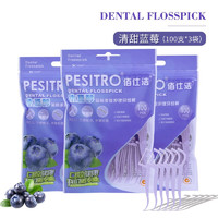 pesitro薄荷味蓝莓木糖醇成人牙线棒（细滑线）弓形家庭袋装剔牙便携3袋 蓝莓味3袋