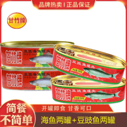 甘竹牌 豆豉鱼罐头/海鱼罐头184g组合装广东特产方便即食下饭菜