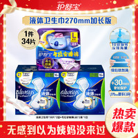 护舒宝 whisper进口液体卫生巾日用加长版270mm32片+考拉安睡裤2片组合