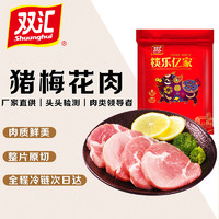 Shuanghui 双汇 国产猪梅花肉 800g