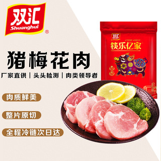 Shuanghui 双汇 国产猪梅花肉 800g