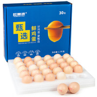 桂青源 甄选鲜鸡蛋 30枚 1.7kg