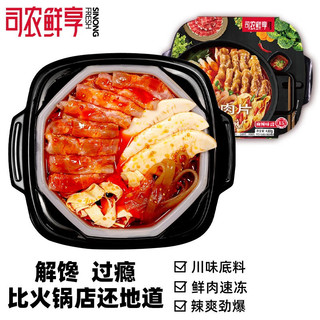 司农鲜享司农鲜享自热火锅新鲜肥牛肉片串串火锅网红懒人食品方便速食 牛肚串串锅*2+肥牛肉片锅*2