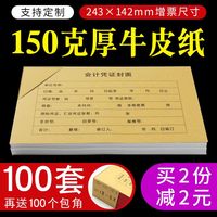 SC 索顿 会计凭证封面 发票大小a5财务记账凭证封面 a4牛皮纸凭证装订封皮