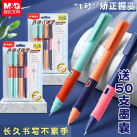 M&G 晨光 钢笔学生专用可替换3.4墨囊小学生3-5年级儿童练字正姿钢笔