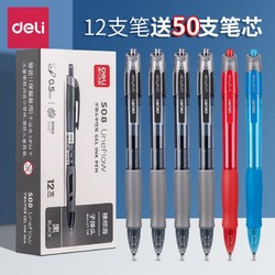 deli 得力 S08按动中性笔0.5mm黑色笔芯签字笔红按压水笔学生考试碳素笔