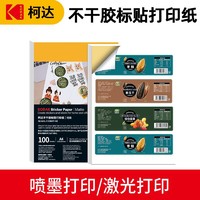 Kodak 柯达 背胶高光相纸 120g 6寸 20张装