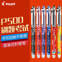 PILOT 百乐 P500限定黑色中性笔直液式针管考试刷题笔0.5mm