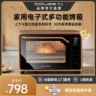 COUSS 卡士 电烤箱家用小型30升智能全自动多功能烘焙蛋糕发酵530E