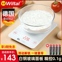 Wiltal 维勒拓 德国电子秤克称重小型商用台秤咖啡称菜厨房食物烘焙称量器高精度