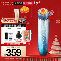 MESMOOTH 慕苏美容仪脸部眼部按摩仪提拉紧致家用清洁去黑头导出导入仪光子嫩肤礼物送女友 星湖蓝Pro