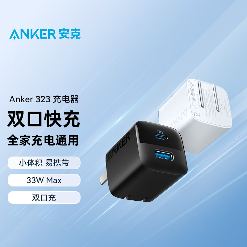 Anker 安克 A2331 33W PD充电器 1C1A 白色