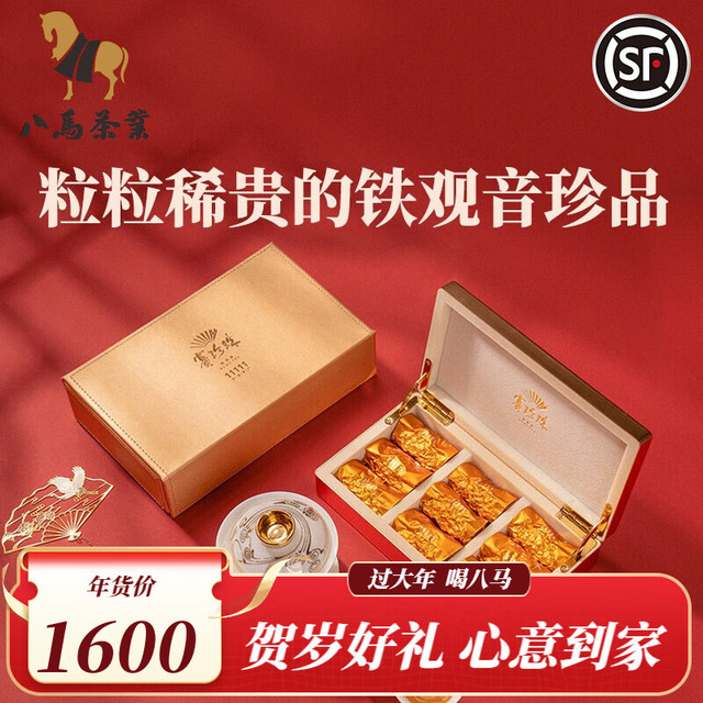 八马茶业赛珍珠11111 特级安溪铁观音浓香型乌龙茶高端送礼茶叶
