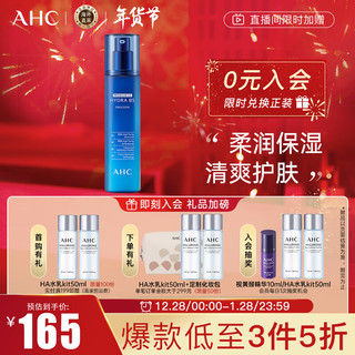 AHC 升级B5玻尿酸乳液 140ml ahc乳液