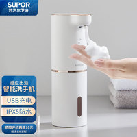 SUPOR 蘇泊爾 自動感應泡沫洗手機 智能免接觸洗手液出泡機皂液器充電款