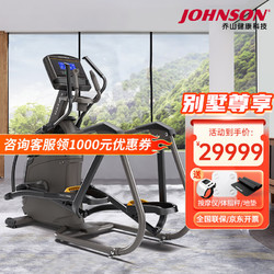 JOHNSON 乔山 椭圆机 原装进口家用椭圆仪运动健身器材商用Matrix系列 A50XR
