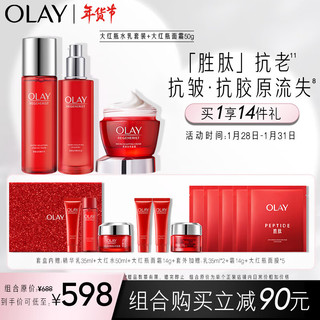 OLAY 玉兰油 大红瓶面霜50g  大红瓶水乳组合护肤品情人节礼物