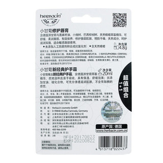 herbacin 贺本清 小甘菊手唇套装 (新经典护手霜铁盒装20ml+修护唇膏4.8g)