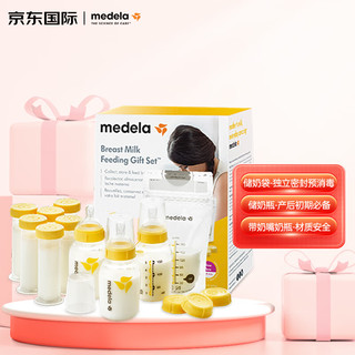 medela 美德乐 进口母乳哺喂超值套装礼盒 婴儿宝宝pp奶瓶奶嘴储奶袋储奶罐