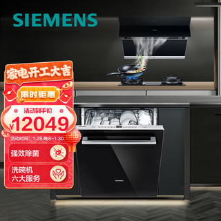 SIEMENS 西门子 烟灶洗套装 12套大容量 嵌入式除菌烘干洗碗机 抽油烟机 灶具套装 636+965W+231MP