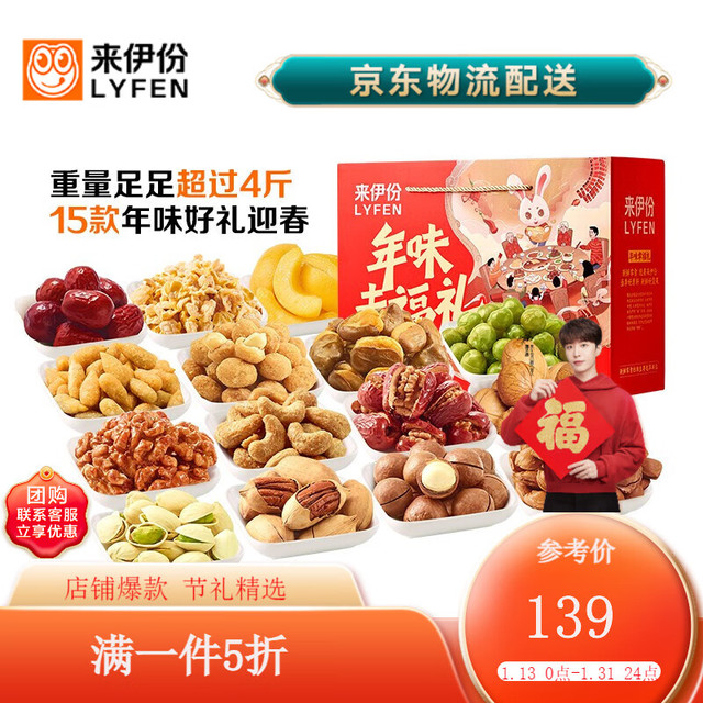 来伊份 每日坚果礼盒2162g