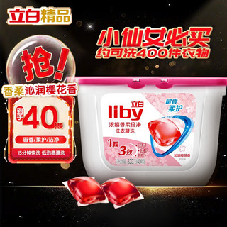 Liby 立白 洗衣凝珠浓缩洗衣球护色防串染持久留香长效抑菌浓缩香水 樱花香柔洗衣凝珠320g