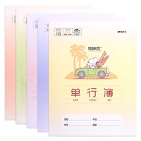 M&G 晨光 作业本田字本双行本拼音练字生字汉字本簿 10本