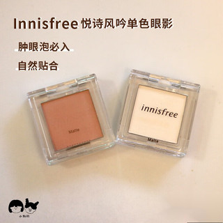 悦诗风吟（innisfree） 悦诗风吟单色眼影innisfree月下百合M1打底哑光高光01遮泪沟 风吟杏花M11（现货秒发）