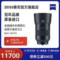 ZEISS 蔡司 Batis索尼全画幅E口135mmF2.8中长焦微单人像定焦镜头