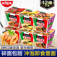 日清食品 NISSIN日清意面速食方便面意大利海鲜芝士培根意式肉酱番茄味碗面拌面