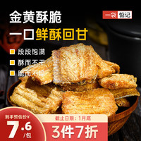 一袋惦记 带鱼酥香辣味50g非