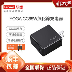 Lenovo 联想 CC65W氮化镓GaN充电器65W电源适配器Type-C充电器含1.5米线